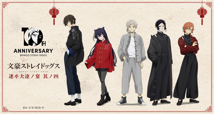 "Bungo Stray Dogs: The Banquet of the Wayward Dogs - Part Four" [Post-event Pre-order]